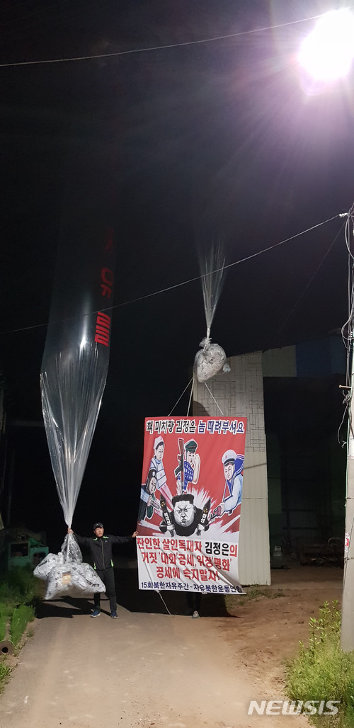 【서울=뉴시스】최동준 기자 = 자유북한운동연합은 12일 오전 경기 김포시에서 대북전단 15만장, 1달러지폐 1000장, 소책자 250권, USB 1000개 등을 5개의 대형애드벌룬을 통해 북한에 보냈다고 밝혔다. 2018.05.12. (사진=자유북한운동연합 제공) photo@newsis.com
