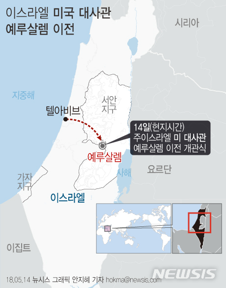 【서울=뉴시스】안지혜 기자 = 미국 정부가 14일(현지시간) 이스라엘 주재 대사관을 예루살렘으로 이전한다. 트럼프 대통령은 작년 12월 예루살렘을 이스라엘 수도로 인정하고 주재 대사관을 텔아비브에서 예루살렘으로 이전하라고 지시했다. hokma@newsis.com