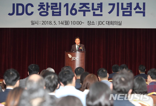 【제주=뉴시스】우장호 기자 = 14일 오전 제주시 첨단로 제주국제자유도시개발센터(JDC) 본사 4층 대회의실에서 열린 JDC 창립 16주년 기념식에서 이광희 JDC 이사장이 인사말을 하고 있다. 2018.05.14. woo1223@newsis.com 