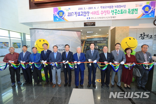 【광주=뉴시스】구길용 기자 = 전남 완도군은 내년 4월까지 장보고기념관에서 장보고한상 어워드 수상자 성공스토리 모은 특별전을 갖는다고 14일 밝혔다. 2018.05.14. (사진=완도군 제공)  kykoo1@newsis.com 