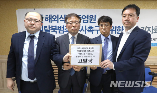 【서울=뉴시스】김선웅 기자 = 14일 오후 서울 서초구 민주사회를위한변호사모임(민변)에서 열린 북한 해외식당 종업원 기획탈북범죄 수사 촉구를 위한 기자회견에서 대응TF팀의 장경욱(왼쪽 첫번째) 변호사를 비롯한 변호사들이 이병호 전 국정원장, 홍용표 전 통일부장관 등 고발장을 들어보이고 있다. 2018.05.14.&nbsp; mangusta@newsis.com