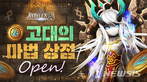 컴투스 서머너즈 워, 고대의 마법 상점 오픈...빛 속성 몬스터 공개