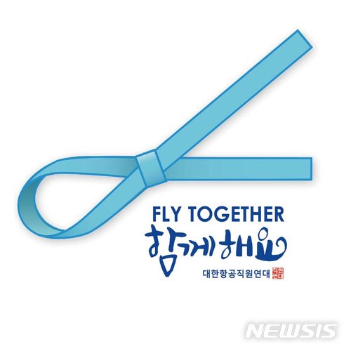 【서울=뉴시스】한주홍 기자 = 대한항공 직원연대가 만든 '갑질 근절 캠페인' 도안. 직원연대는 이 도안을 활용해 각종 배지와 스티커 등을 제작해 배포할 계획이다. (제공 = 대한항공 갑질 불법 비리 제보 카카오톡 채팅방)