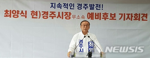 【경주=뉴시스】 이은희 기자 =무소속 최양식 경주시장 예비후보가 15일 오전 경주시청 브리핑룸에서 기자회견을 열고 있다. 2018.05.15.&nbsp; leh@newsis.com