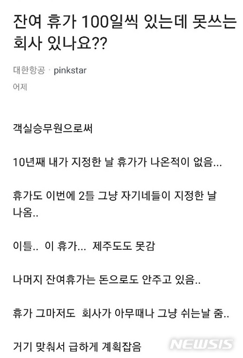 대한항공, 격려금 & 미소진 연차수당 지급키로…직원들 '냉소'