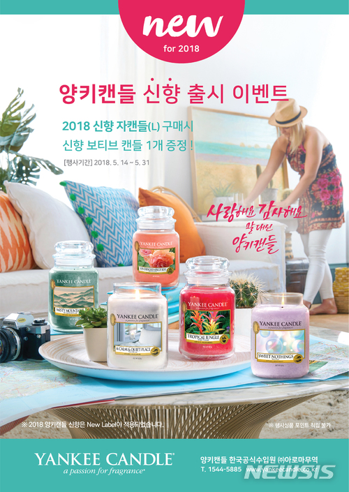 양키캔들, 2018 신향 5종 출시…꽃과 프레시 향