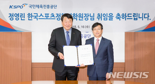 조재기 국민체육진흥공단 이사장(왼쪽)과 정영린 한국스포츠정책과학원장