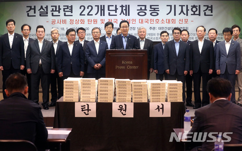 【서울=뉴시스】박진희 기자 = 대한건설단체총연합회는 16일 오전 서울 중구 프레스센터에서 공사비 정상화 탄원 및 전국 건설인 대국민호소 대회 선포 건설관련 22개 단체 공동기자회견을 하고 있다. 2018.05.16. pak7130@newsis.com