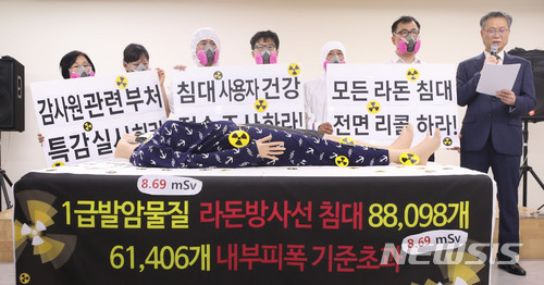 【서울=뉴시스】김선웅 기자 = 환경보건시민센터가 16일 오후 서울 중구 환경재단에서 기자회견을 열고 대진침대가 생산한 방사능 라돈침대에 대한 정부의 긴급 사용중단 및 강제리콜 명령, 사용자/피해자 건강영향 역학조사 실시를 촉구하고 있다. 2018.05.16.&nbsp; mangusta@newsis.com