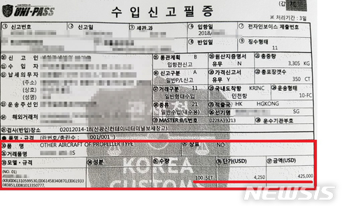 【광주=뉴시스】이창우 기자 = 16일 뉴시스가 단독 입수한 '농업용 드론 수입신고 필증'을 확인한 결과 지자체 보조금 지원 사업으로 농가에 인기리에 공급 중인 중국 A사 모델의 경우 대당 수입 원가는 미화 4250달러(460여만원)인데 반해, 농가에는 400%를 웃도는 1850여만원에 판매되고 있는 것으로 확인됐다. 2018.05.16. lcw@newsis.com