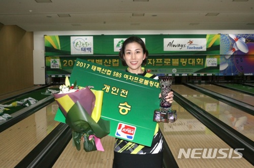 【서울=뉴시스】 2017 태백산컵 여자프로볼링대회에서 데뷔 2년 만에 우승을 차지한 김효미. (사진=한국프로볼링협회 제공) 