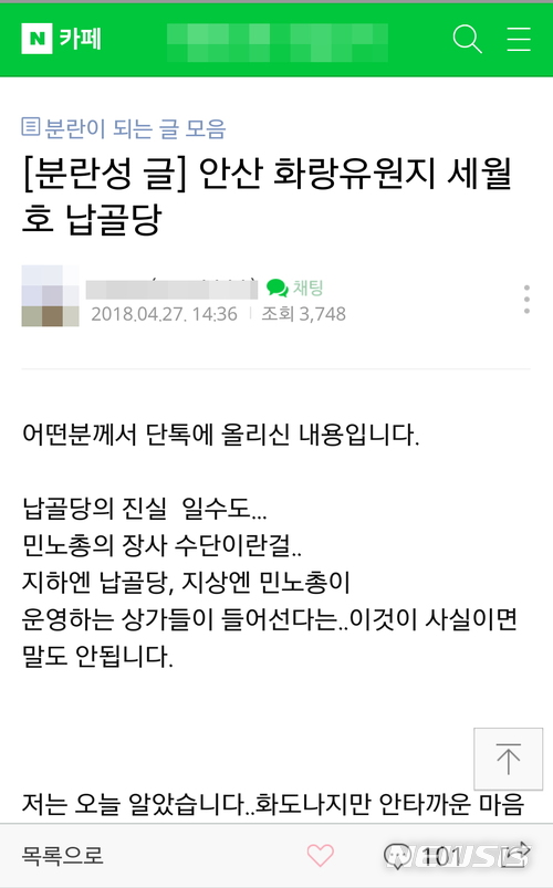 【안산=뉴시스】김지호 기자 = 인터넷 포털 사이트 네이버의 한 카페에 게재된 글. (사진=인터넷 캡처)