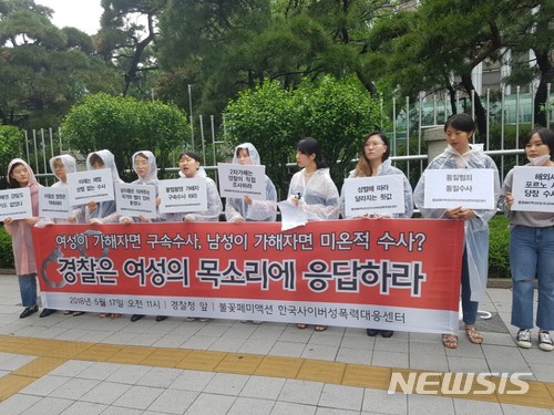 【서울=뉴시스】이예슬 기자 = 불꽃페미액션과 한국사이버성폭력대응센터는 17일 서울 미근동 경찰청사 앞에서 불법촬영 및 유포 수사에 미온적 태도를 취해왔던 경찰을 강력 규탄했다. 