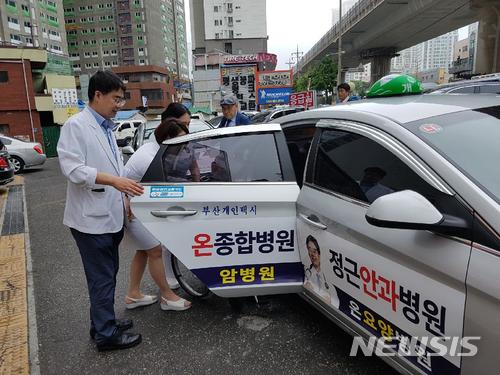  【부산=뉴시스】허상천 기자 = 부산 온종합병원과 온요양병원은 17일 오후 입원환자 20명을 비롯해 자원봉사 도우미 등 60여명이 개인택시 봉사단 택시를 타고 이기대와 오륙도 등 부산시내 관광에 나섰다.2018.05.17. photo@newsis.com