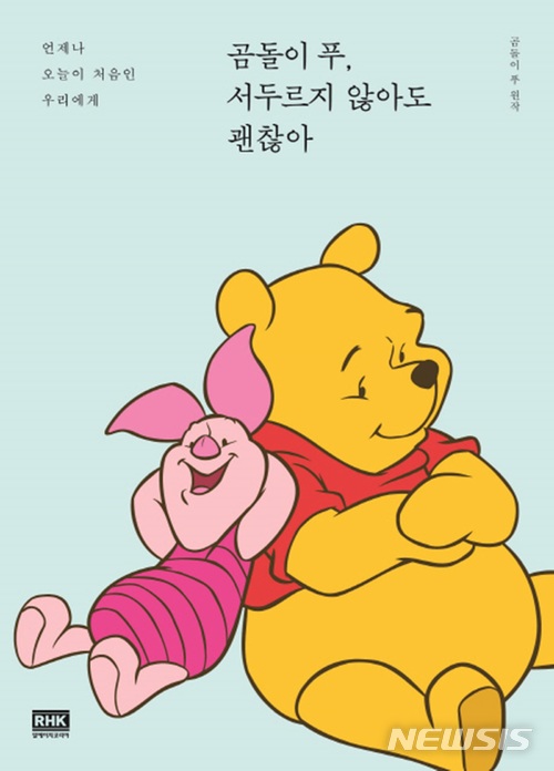 베스트셀러 톱3, 곰돌이 푸·하태완·곰돌이 푸 두번째 이야기