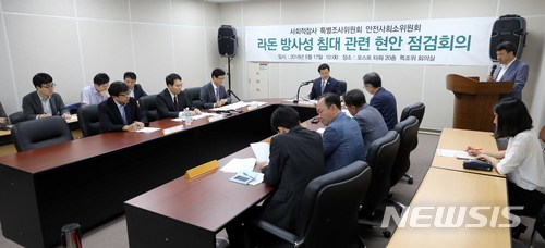 【서울=뉴시스】고범준 기자 = 17일 오전 서울 중구 포스트타워에서 사회적참사 특별조사위원회 안전사회소위원회 '라돈 방사성 침대 관련 부처 긴급 현안점검회의'가 진행되고 있다.&nbsp; 이날 회의는 원자력안전위원회, 환경부, 산업통상자원부, 한국소비자원 등 관련 부처 정책 담당자들이 참석했다. 2018.05.17.&nbsp; bjko@newsis.com