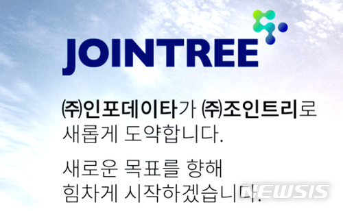 【광주=뉴시스】이창우 기자 = 광주지역 기업 ㈜인포데이타는 최근 사명을 ㈜조인트리(JOINTREE)로 변경했다고 17일 밝혔다. 2018.05.17. (이미지=조인트리 홈페이지 캡처) lcw@newsis.com