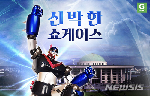 【서울=뉴시스】지마켓이 출시한 국회의사당 출동버전 '로보트 태권V' 피규어. 2018.5.18(사진=지마켓 제공) photo@newsis.com