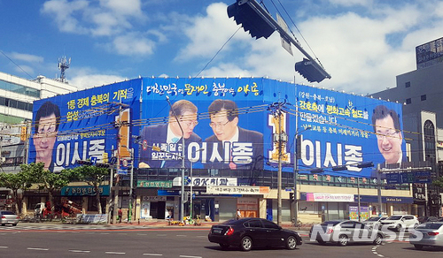 【청주=뉴시스】이병찬 기자 = 19일 충북 청주시 봉명동 봉명교차로에 있는 더불어민주당 이시종 충북지사 후보 선거사무소 외벽에 문재인 대통령과 이 후보의 대형 사진이 내걸려 있다.2018.05.19. bclee@newsis.com