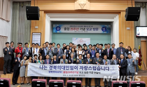 경북대 의과대 61회 동기회, 발전기금 1억5천만원 전달