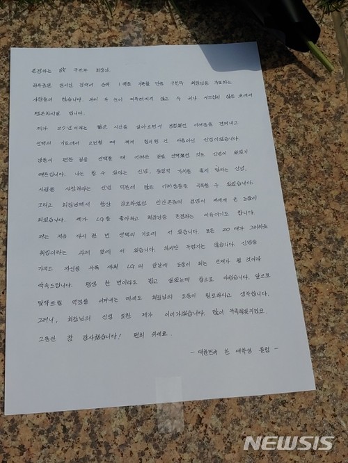 【서울=뉴시스】21일 낮 서울 여의도 LG트윈타워 표지석 앞에 전날 별세한 구본무 회장을 애도하는 추도문이 놓여 있다. 작성자는 본인을 대한민국 한 대학생이라고 소개했다. 2018.05.21