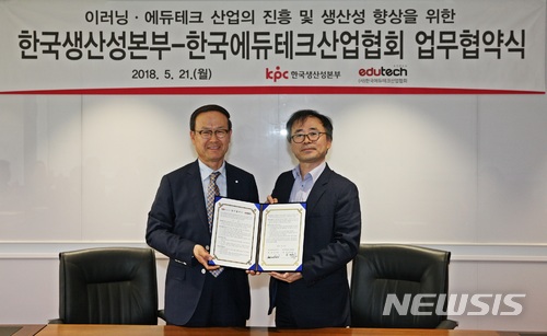 한국생산성본부, 이러닝 & 에듀테크산업 생산성 향상 추진 