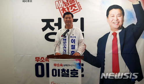 【남해=뉴시스】차용현 기자 = 오는 6·13 지방선거 경남 남해군수선거에 출마한 무소속 이철호 예비후보가 21일 오후 자신의 선거사무소에서 기자회견을 열고 혁심 공약을 발표하고 있다. 2018.05.21. con@newsis.com