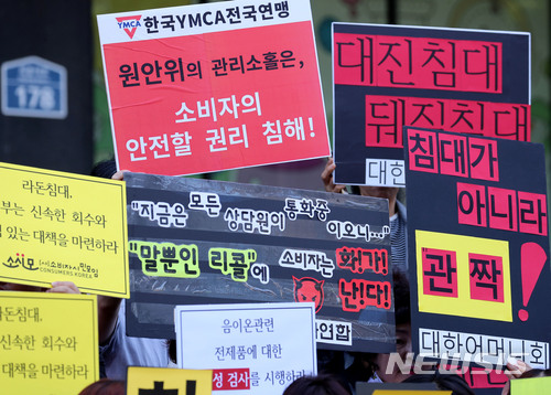 【서울=뉴시스】박주성 기자 = 한국소비자단체협의회와 한국YMCA전국연맹 등 11개 회원단체가 21일 오전 서울 광화문 원자력안전위원회관 앞에서 대진 라돈 침대 정부대책 촉구 기자회견을 하고 있다. 이날 단체들은 전문적인 상담과 피해보상 가능한 상담창구 마련과 라돈침대 제품에 대한 강제 리콜과 규제 당국의 이행 여부 감독을 촉구했다. 2018.05.21. park7691@newsis.com