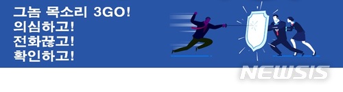 "서울중앙지검 수사관입니다"…보이스피싱 시나리오는?