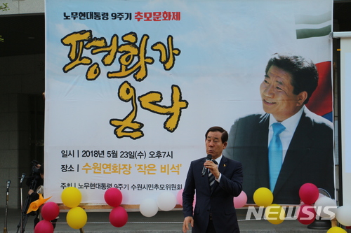 【수원=뉴시스】박다예 기자 = 6·13 지방선거 이홍우 정의당 경기도지사 후보가 23일 경기 수원시연화장에서 열린 '노무현대통령 9주기 추모문화제'에서 추모 발언을 하고 있다. 2018.05.23 (사진 = 이홍우 선거캠프 제공) photo@newsis.com