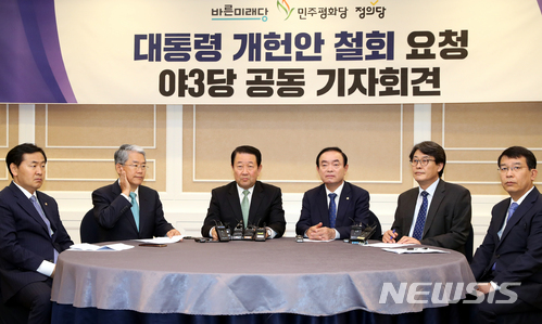 【서울=뉴시스】이종철 기자 = 23일 서울 여의도 국회에서 열린 개헌안 철회를 요청하는 야3당 공동기자회견에 참석한 왼쪽부터 바른미래당 김관영 간사, 김동철 원내대표, 박주선 공동대표, 민주평화당 장병완 원내대표, 김광수 간사, 정의당 김종대 간사가 기자회견문을 발표하고 있다. 2018.05.23.&nbsp; jc4321@newsis.com