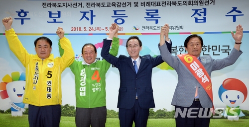 【전주=뉴시스】강인 기자 = 6·13 지방선거 후보자 등록이 시작된 24일 전북선관위에서 전북도지사 후보들이 접수를 마친 뒤 공정선거를 다짐하고 있다. 사진은 (왼쪽부터) 정의당 권태홍, 민주평화당 임정엽, 더불어민주당 송하진, 민중당 이광석 후보다. 2018.05.24kir1231@newsis.com