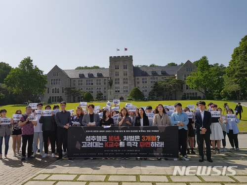 【서울=뉴시스】안채원 기자 = 고려대학교 국문학과 성평등대책위 등이 지난5월24일 서울 성북구 고려대 본관 앞에서 'K교수의 파면과 성비위 교원의 2차 가해 방지 및 징계 현실화를 촉구하는 연대 기자회견'을 열고 있다. 2018.05.24.