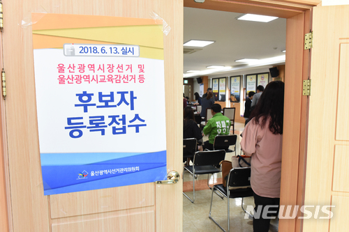 【울산=뉴시스】배병수 기자 = 6.13지방선거 후보 등록이 시작된 24일 울산시 중구 울산선거관리위원회에서 후보자 접수가 시작되고 있다. 2018.05.24.&nbsp; bbs@newsis.com.