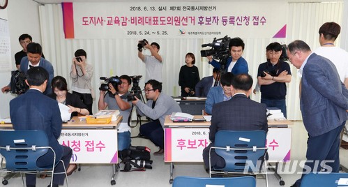 【제주=뉴시스】우장호 기자 = 6·13 전국동시지방선거 후보등록이 시작된 지난 24일 오전 제주도선거관리위원회 4층에서 제주도지사 및 교육감 후보자들이 등록을 하고 있다. 후보등록을 마친 후보들은 이달 31일부터 본격 선거전에 들어간다. 공식 선거운동은 31일부터 6월12일 자정까지다. 2018.05.24. woo1223@newsis.com