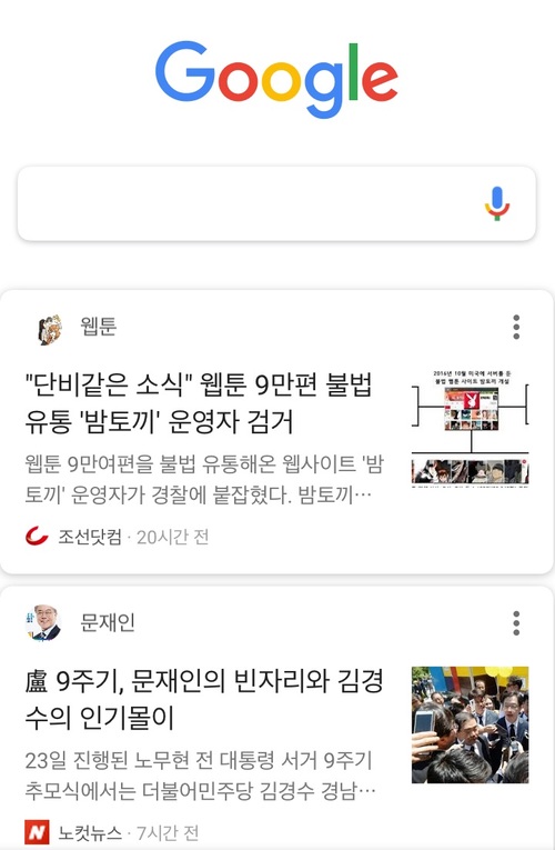 【서울=뉴시스】'구글 모바일 웹' 캡처 사진
