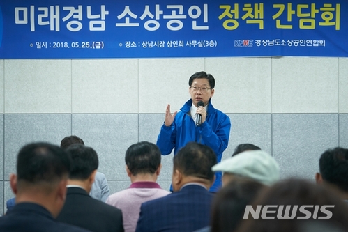 【창원=뉴시스】김기진 기자 =25일 경남 창원 상남시장 상인회 사무실에서 진행된 경남소상공인 정책간담회에서 김경수 더불어민주당 경남도지사 후보가 발언하고 있다. 2018.05.25. (사진=김경수 캠프 제공) photo@newsis.com