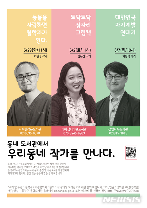 동작구도서관, 우리동네 작가와 '만남의 시간'