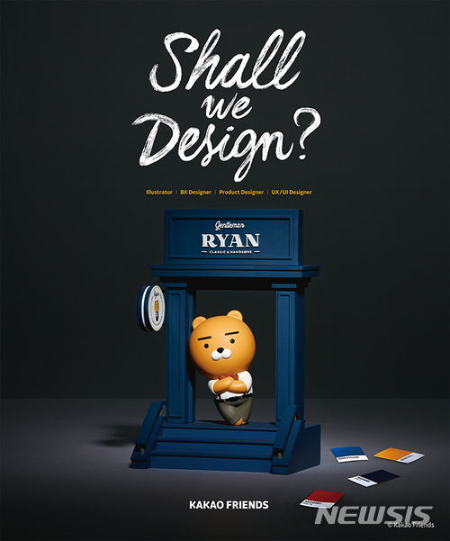 카카오프렌즈, 2018 경력 디자이너 공채