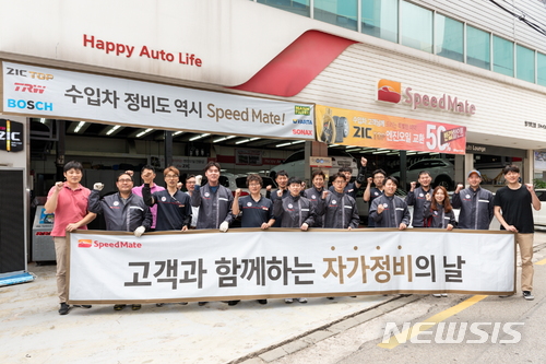 SK네트웍스 스피드메이트, '자가정비의 날' 캠페인
