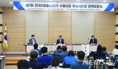 【수원=뉴시스】이정선 기자 = 염태영 더불어민주당 수원시장 후보가 28일 경기 수원 경기도여성비전센터에서 뉴시스경기남부본부와 수원시민단체협의회, 수원2018지방선거100과제위원회 공동주최로 열린 제7회 전국동시지방선거 수원시장 후보자초청 정책토론회에서 토론을 벌이고 있다. 2018.05.28. ppljs@newsis.com