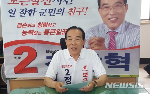 【보은=뉴시스】이성기 기자 = 29일 오전 정상혁 자유한국당 충북 보은군수 후보가 보은군청에서 기자회견을 열고 6·13 지방선거 7대 공약을 발표하고 있다.2018.05.29 sklee@newsis.com