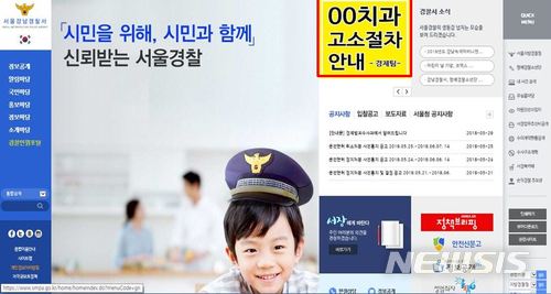 【서울=뉴시스】심동준 기자 = 서울 강남경찰서 홈페이지 초기 화면에 서울 강남구 압구정 한 치과 환자들을 대상으로 하는 고소 안내 알림 항목이 게시돼 있다. 2018.05.30 (사진 = 강남경찰서 홈페이지 갈무리) s.won@newsis.com