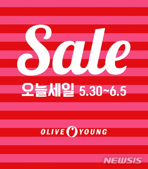 올리브영, 올해 첫 대규모 세일…매일 다른 할인