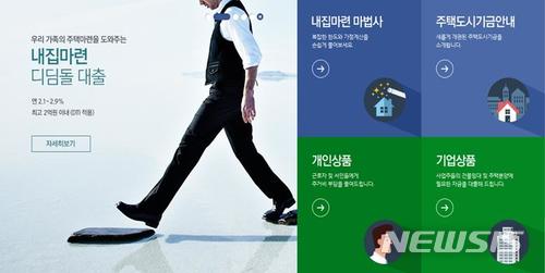 디딤돌대출 생애최초·보금자리론, 年소득 7천만원까지 '유한책임'