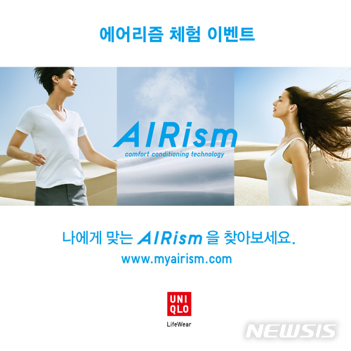유니클로, '에어리즘' 2만장 공짜로 쏜다