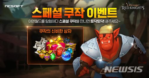 리니지 레드나이츠, 호국 보훈의 달 이벤트 3종 진행