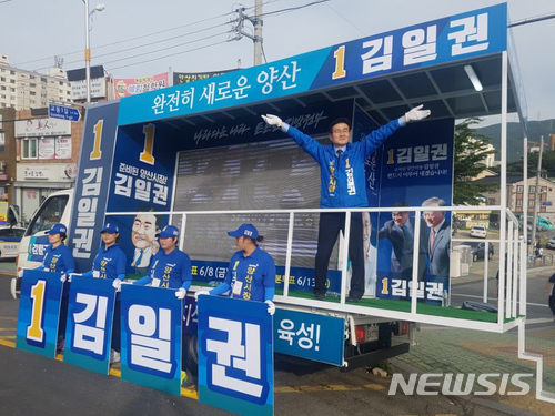 【양산=뉴시스】안지율 기자 = 김일권 더불어민주당 경남 양산시장 후보가 유세를 하고 있다. 2018.06.12. (사진=뉴시스 DB)  photo@newsis.com