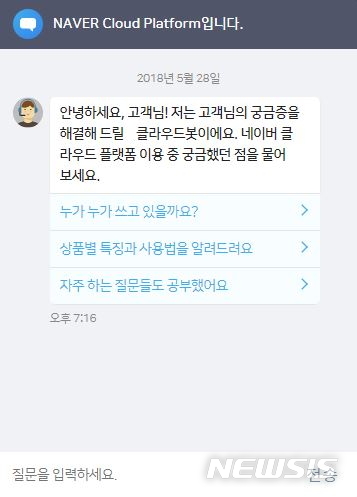 네이버 클라우드 플랫폼, 챗봇과 대용량 데이터 이전 상품 출시
