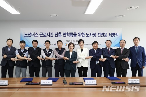 [종합]노선버스 근로시간 단축에 노·사·정 "탄력근무제 한시적 운영"